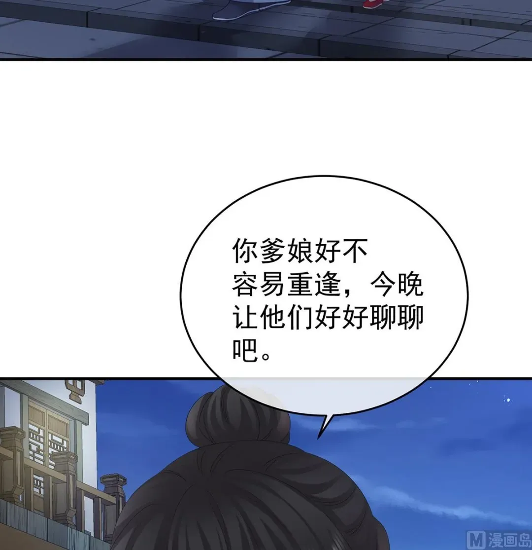 娇夫有喜 第38话 轻点儿...... 第18页