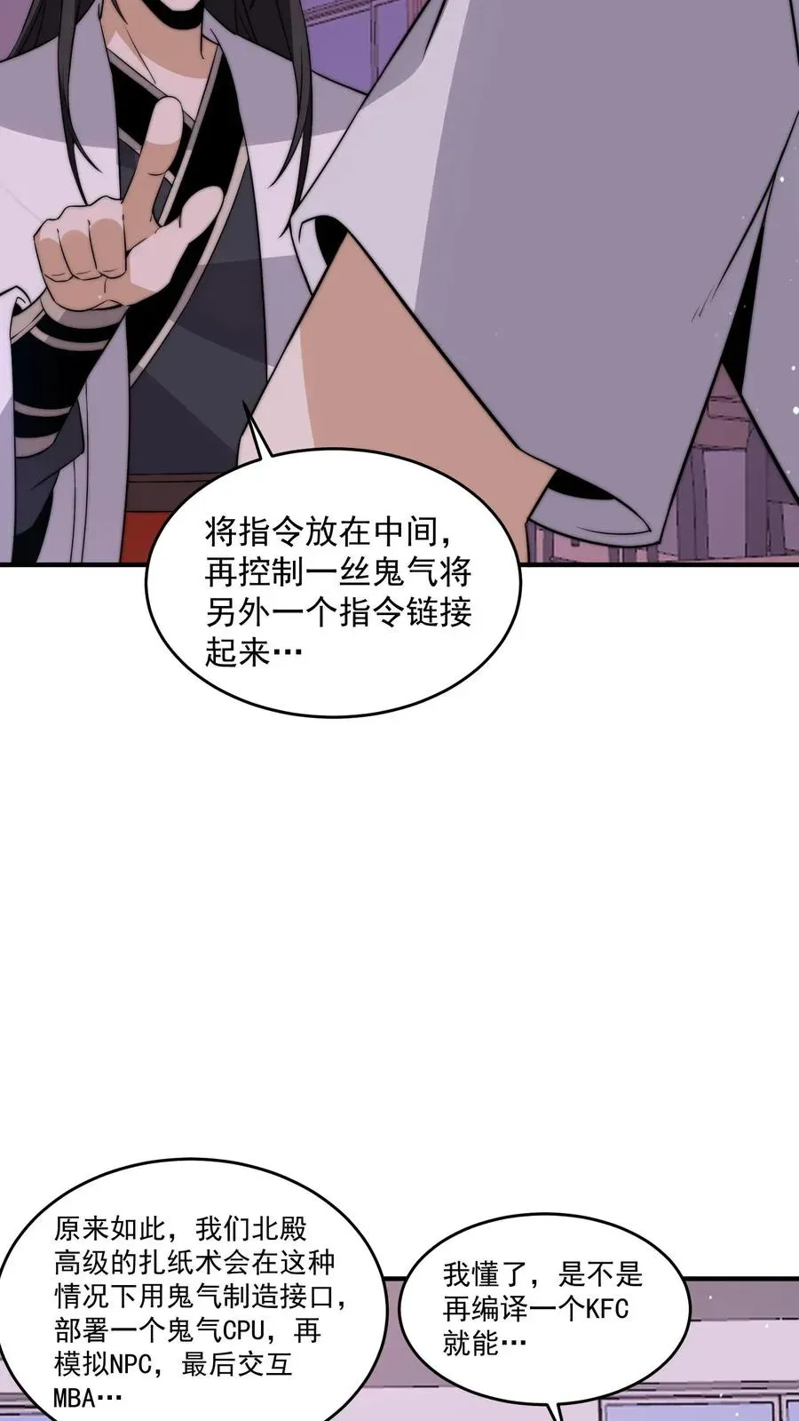 开局直播地府：这直播间谁敢上啊 第279话 纸人格斗！ 第18页