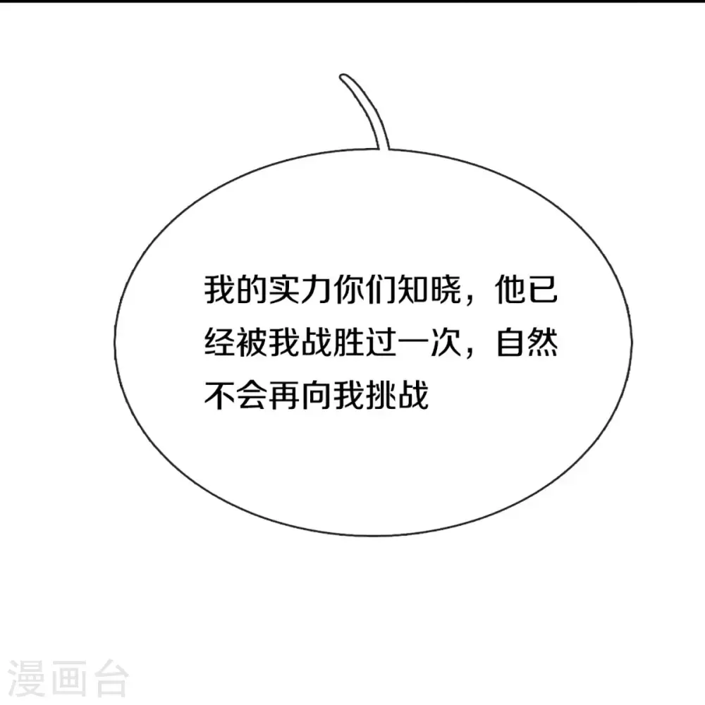 仙尊奶爸当赘婿 第314话 狐假虎威 章家受阻 第18页