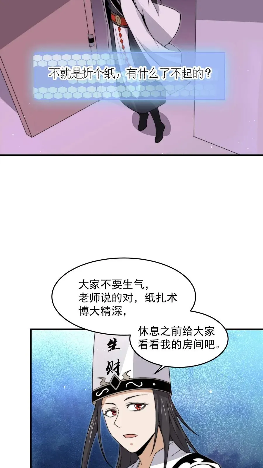 开局直播地府：这直播间谁敢上啊 第278话 纸扎？！ 第18页