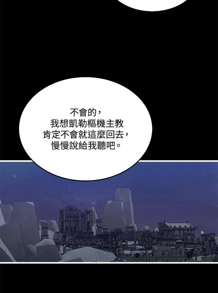 躺赢玩家 第89话 第18页