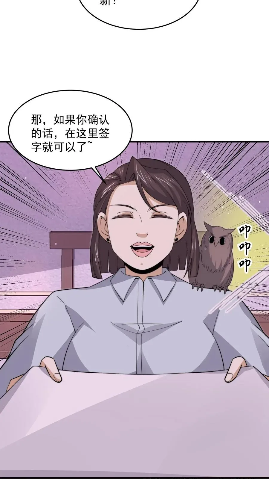 开局直播地府：这直播间谁敢上啊 第280话 直播蛋蛋大冒险~ 第18页