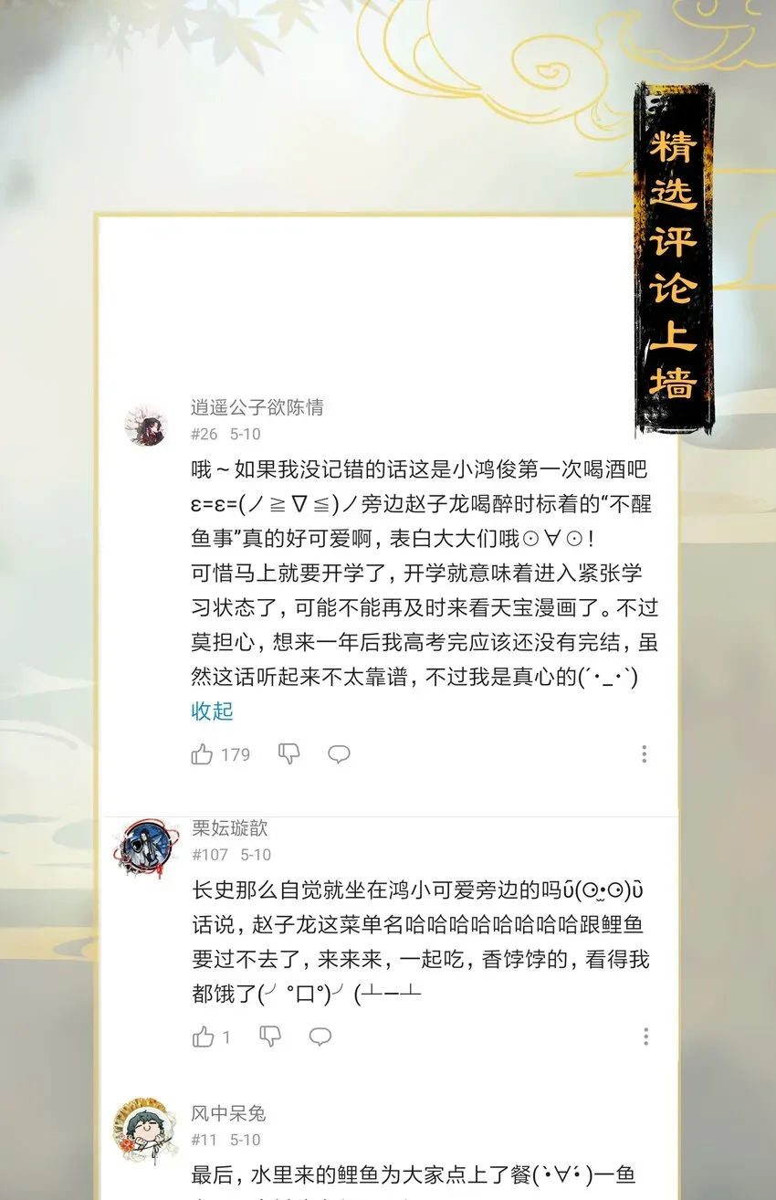 天宝伏妖录 番外 王子们的茶话会 第18页