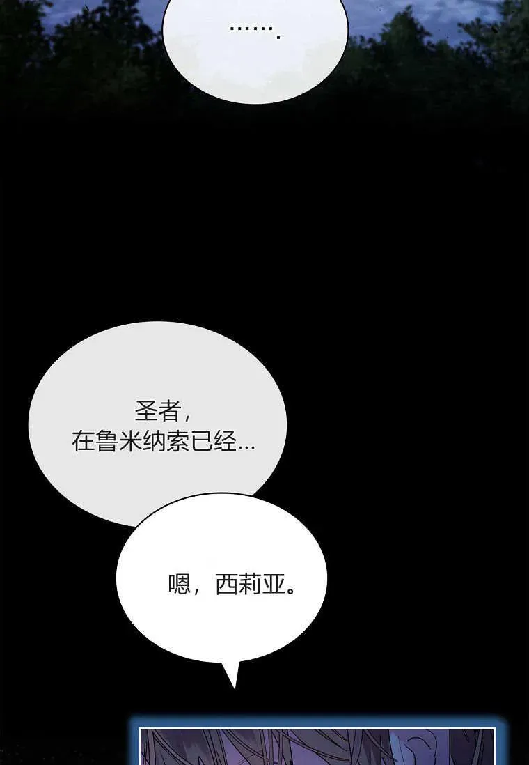 错养了九尾狐 第37话 第18页