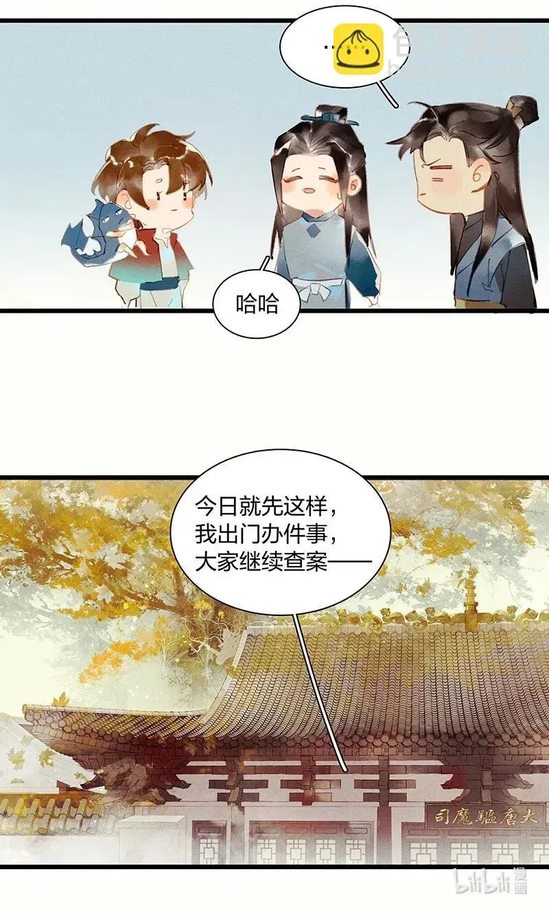 天宝伏妖录 35 古剑之名——你对我们家鸿俊做了什么？！ 第18页