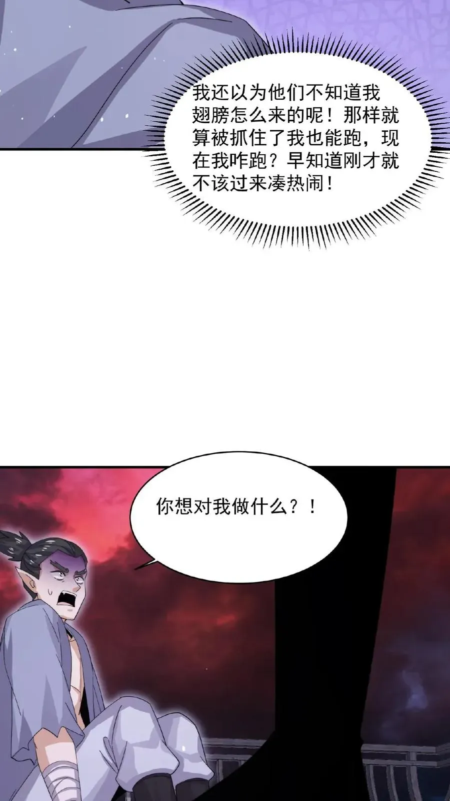 开局直播地府：这直播间谁敢上啊 第176话 翅膀！ 第18页