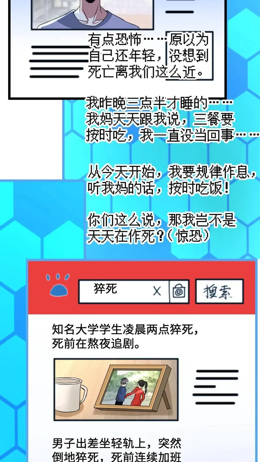 开局直播地府：这直播间谁敢上啊 第43话 年轻人，请珍爱生命 第18页