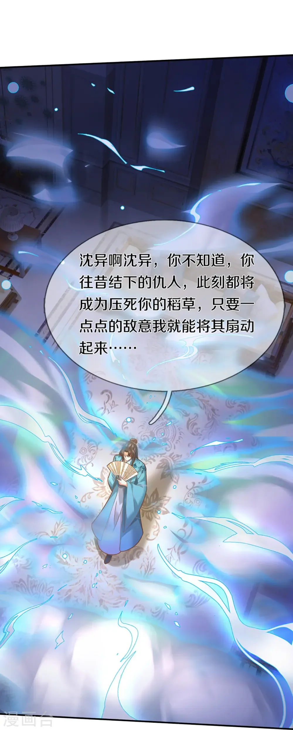 仙尊奶爸当赘婿 第262话 符腾集团，争夺地产 第18页