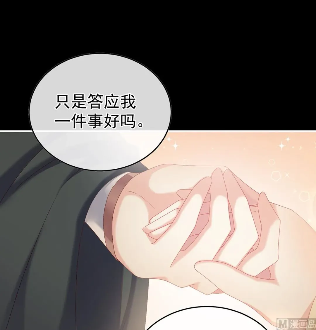 娇夫有喜 第49话 奉女成婚 第18页