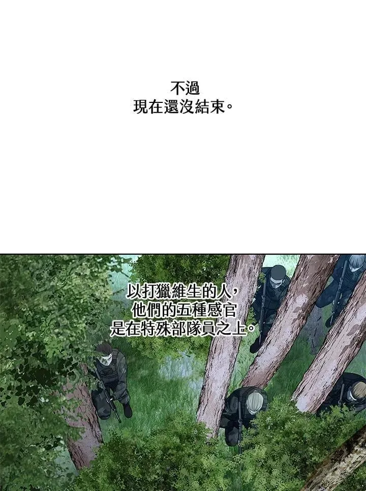 黑域之神 第2季 第74话 第18页