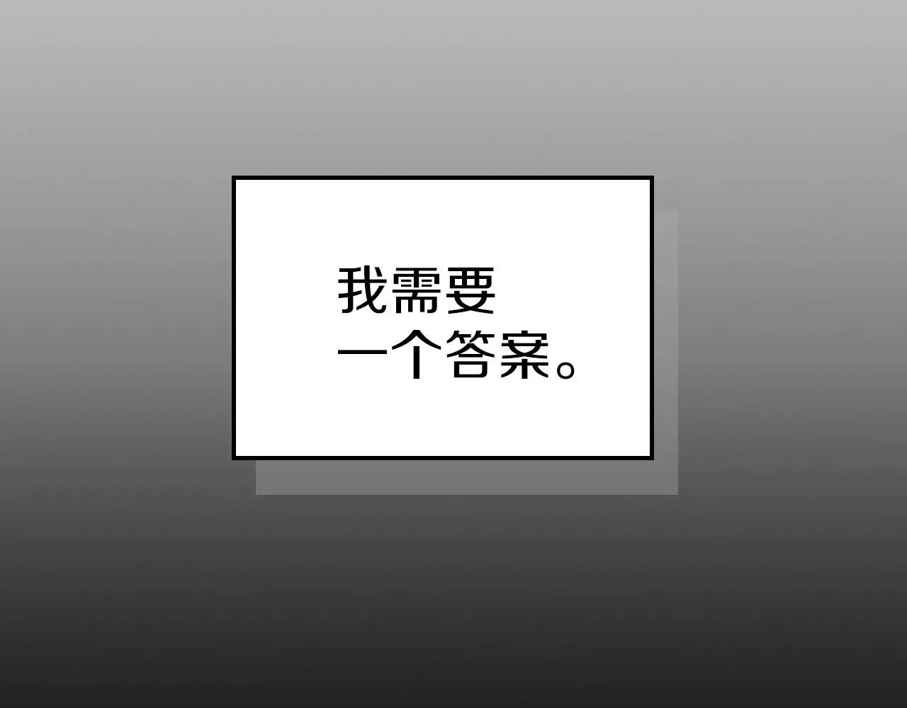 曾经有勇士 第44话 我拒绝 第188页