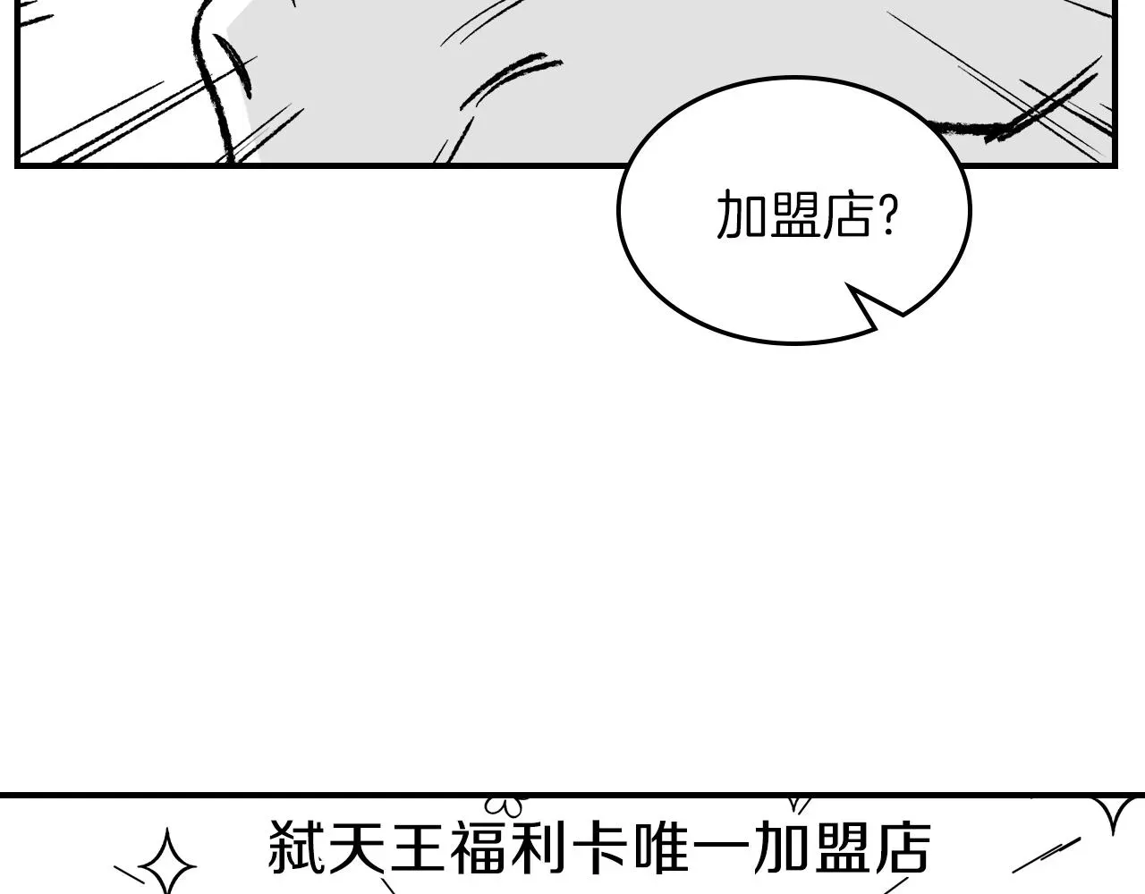 曾经有勇士 第33话 新的家 第189页