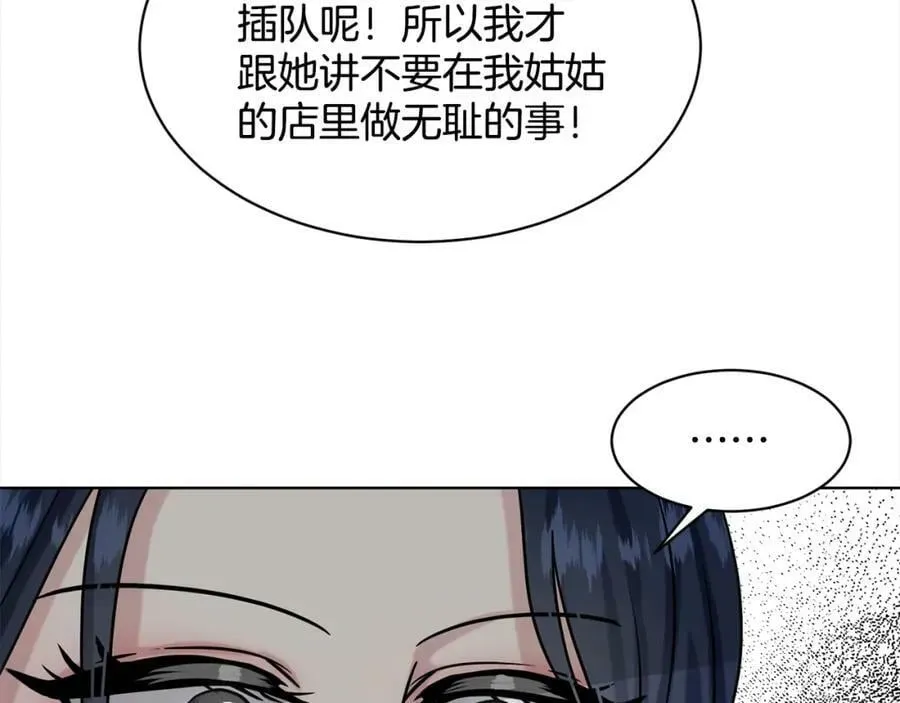 删除黑历史的方法 第84话 新婚之旅 第190页