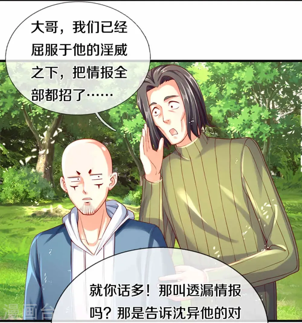 仙尊奶爸当赘婿 第228话 联盟追杀，讨伐誓师 第19页