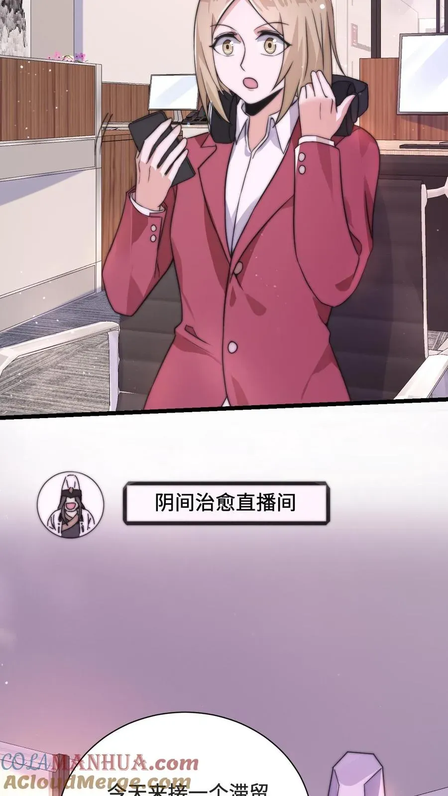 开局直播地府：这直播间谁敢上啊 第6话 缠着总裁的鬼 第19页