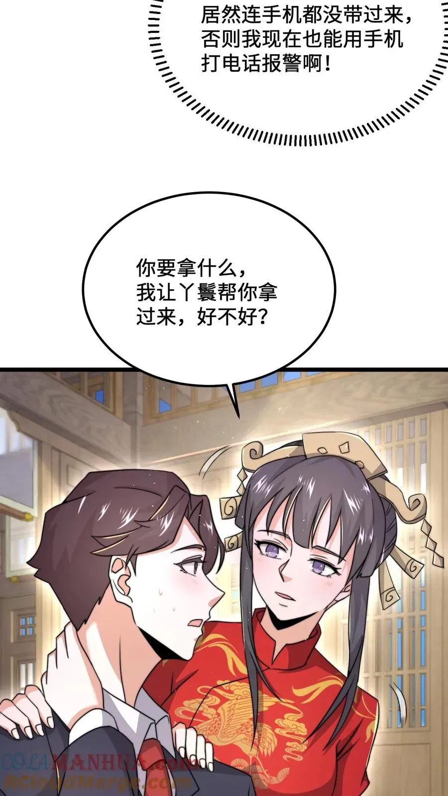 开局直播地府：这直播间谁敢上啊 第98话 你为什么这么傻？ 第19页