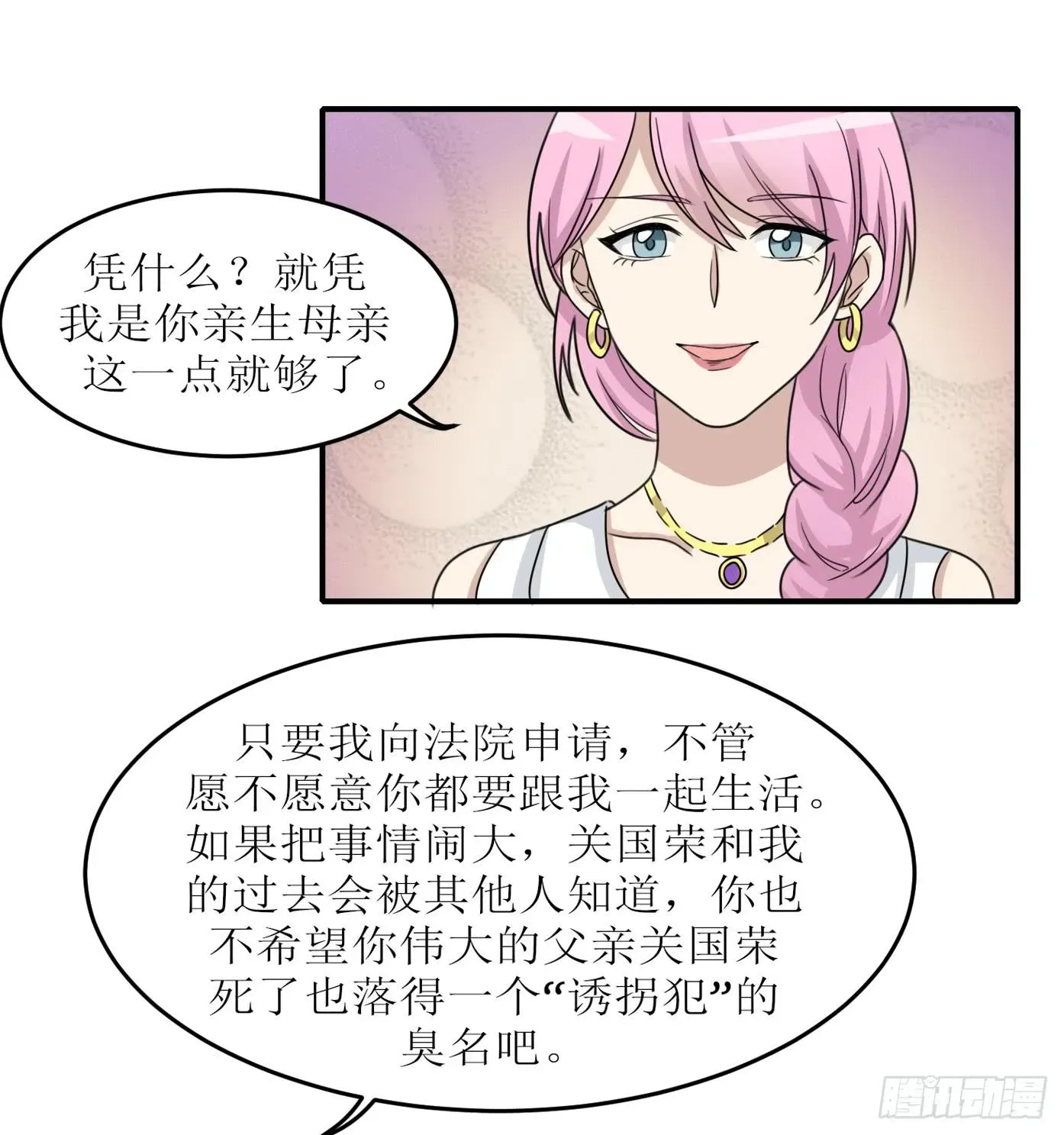 未婚爸爸 亲生母亲 第19页