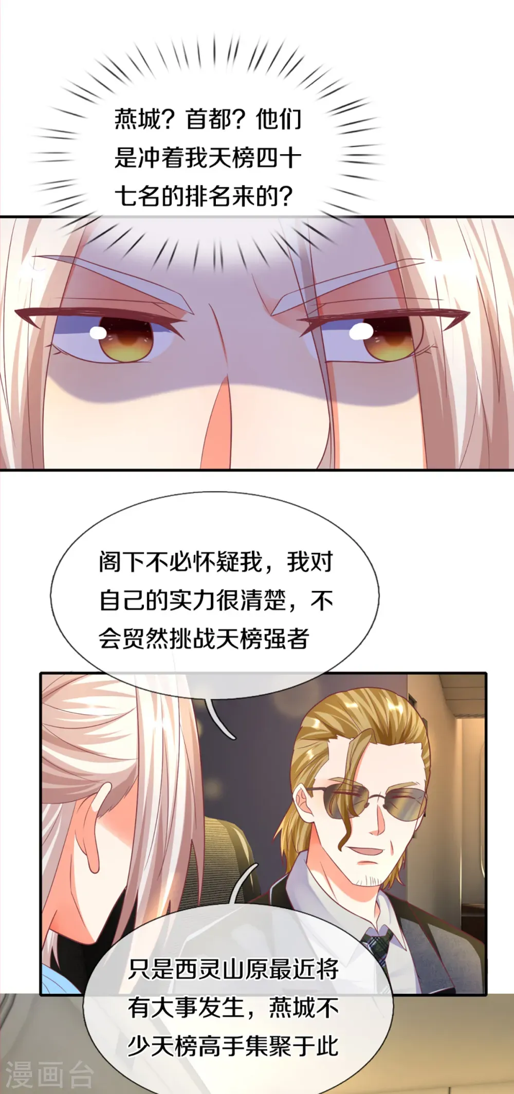 仙尊奶爸当赘婿 第200话 北寒天阴，寒凤虚影 第19页