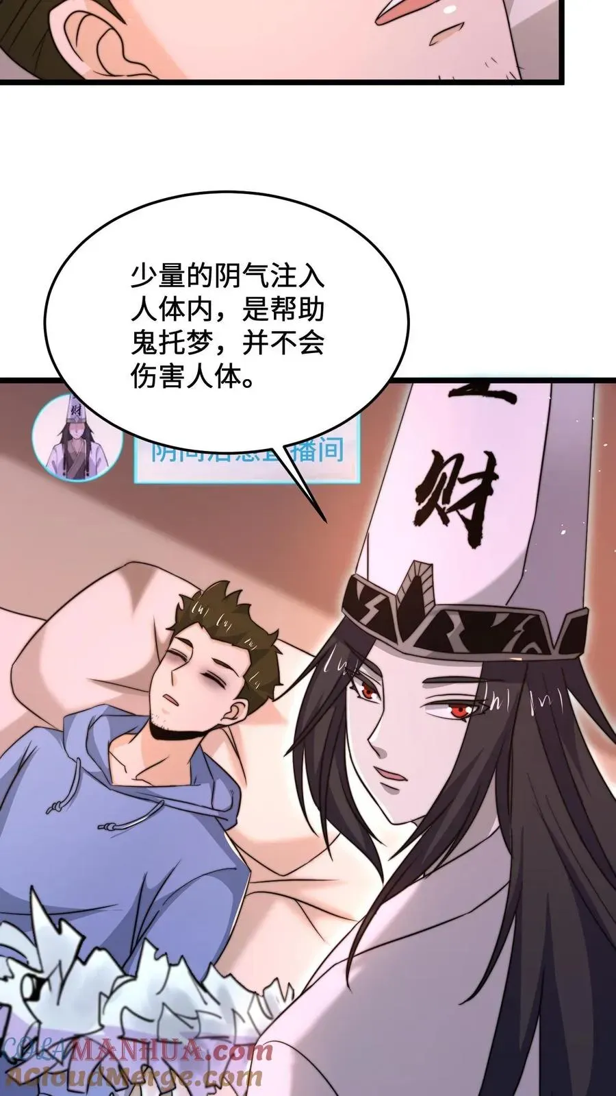 开局直播地府：这直播间谁敢上啊 第59话 爸爸想再见你一次 第19页