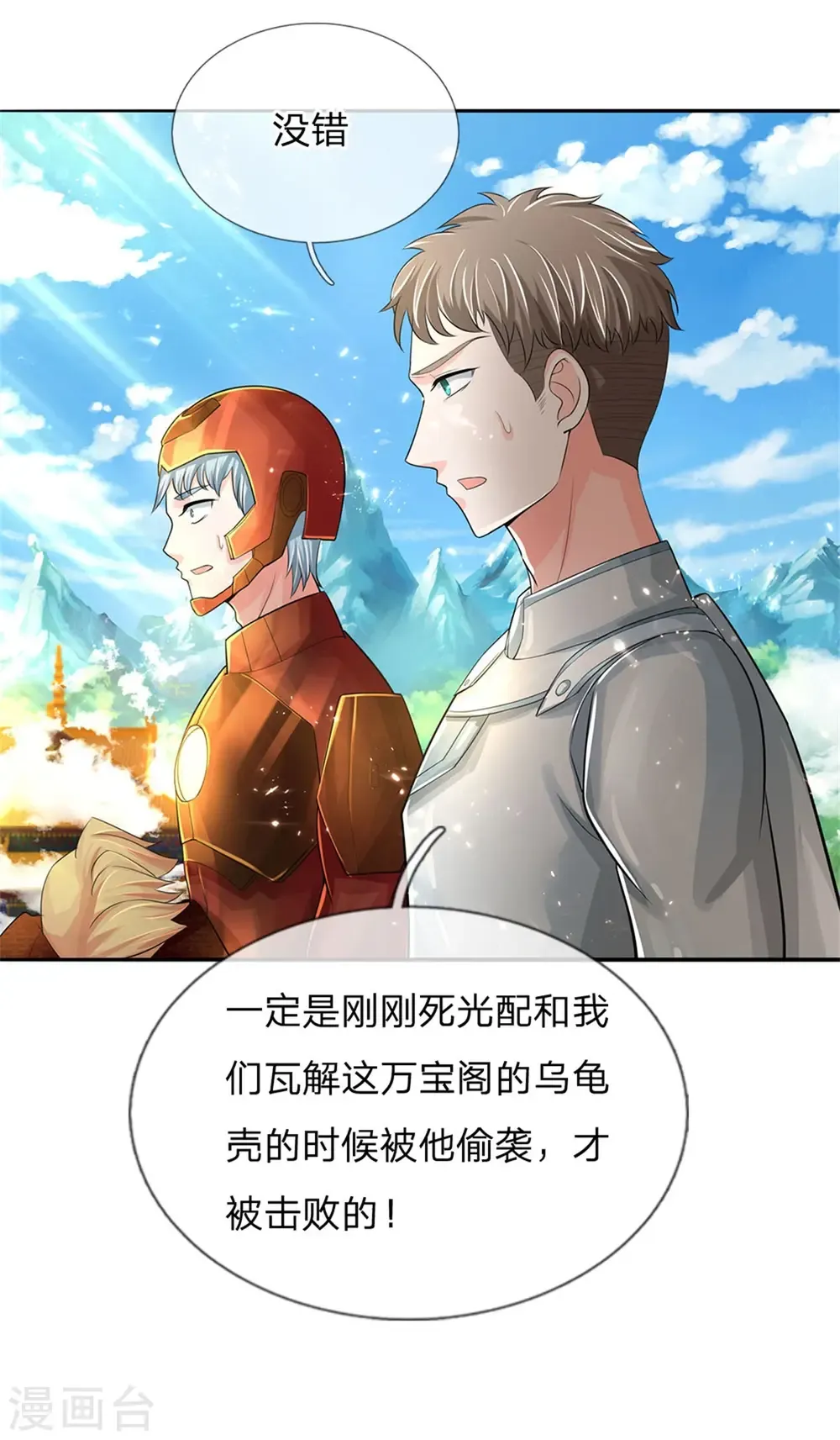 仙尊奶爸当赘婿 第165话 不堪一击，钢雷二将 第19页