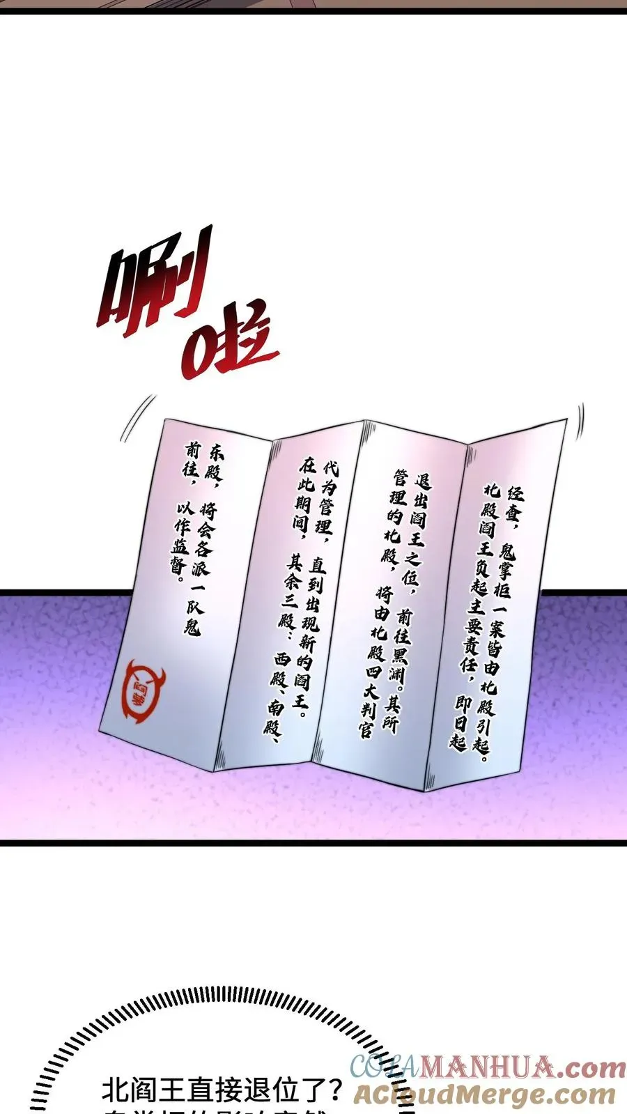 开局直播地府：这直播间谁敢上啊 第172话 北殿阎王，辞职 第19页