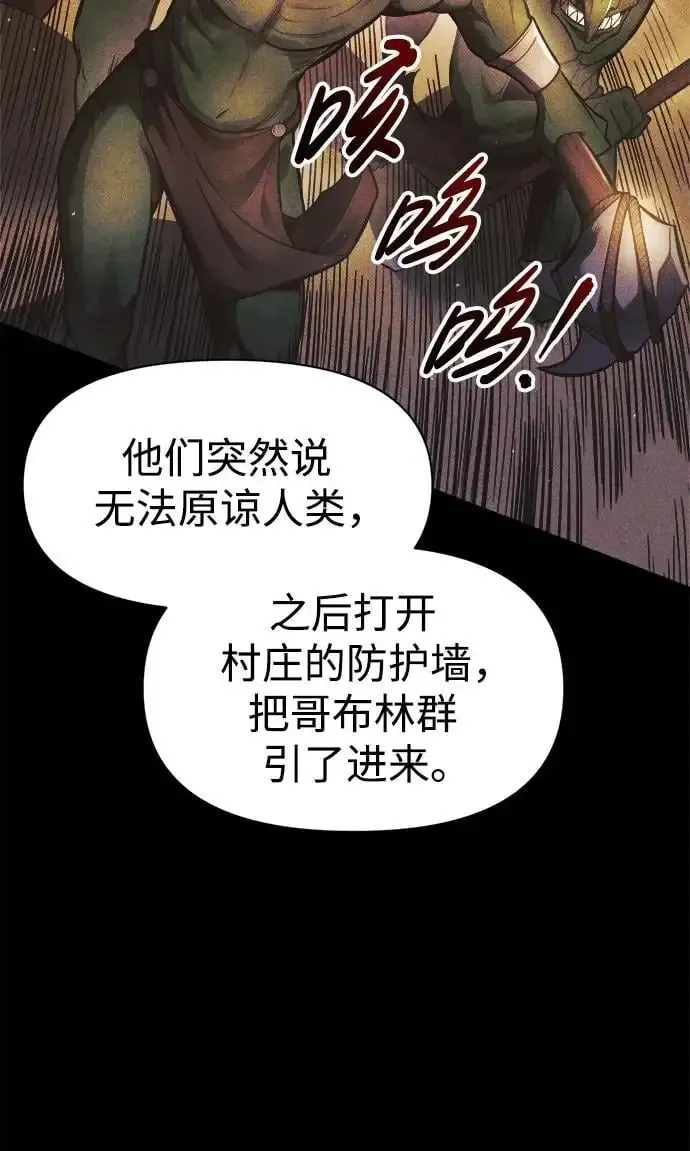 成为塔防游戏里的暴君 第64话 第19页