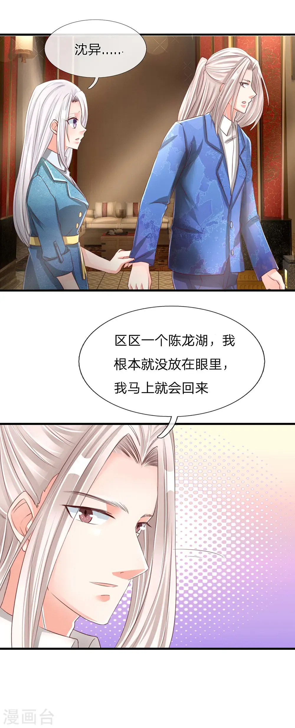 仙尊奶爸当赘婿 第135话 替罪羔羊，沈异登场 第19页