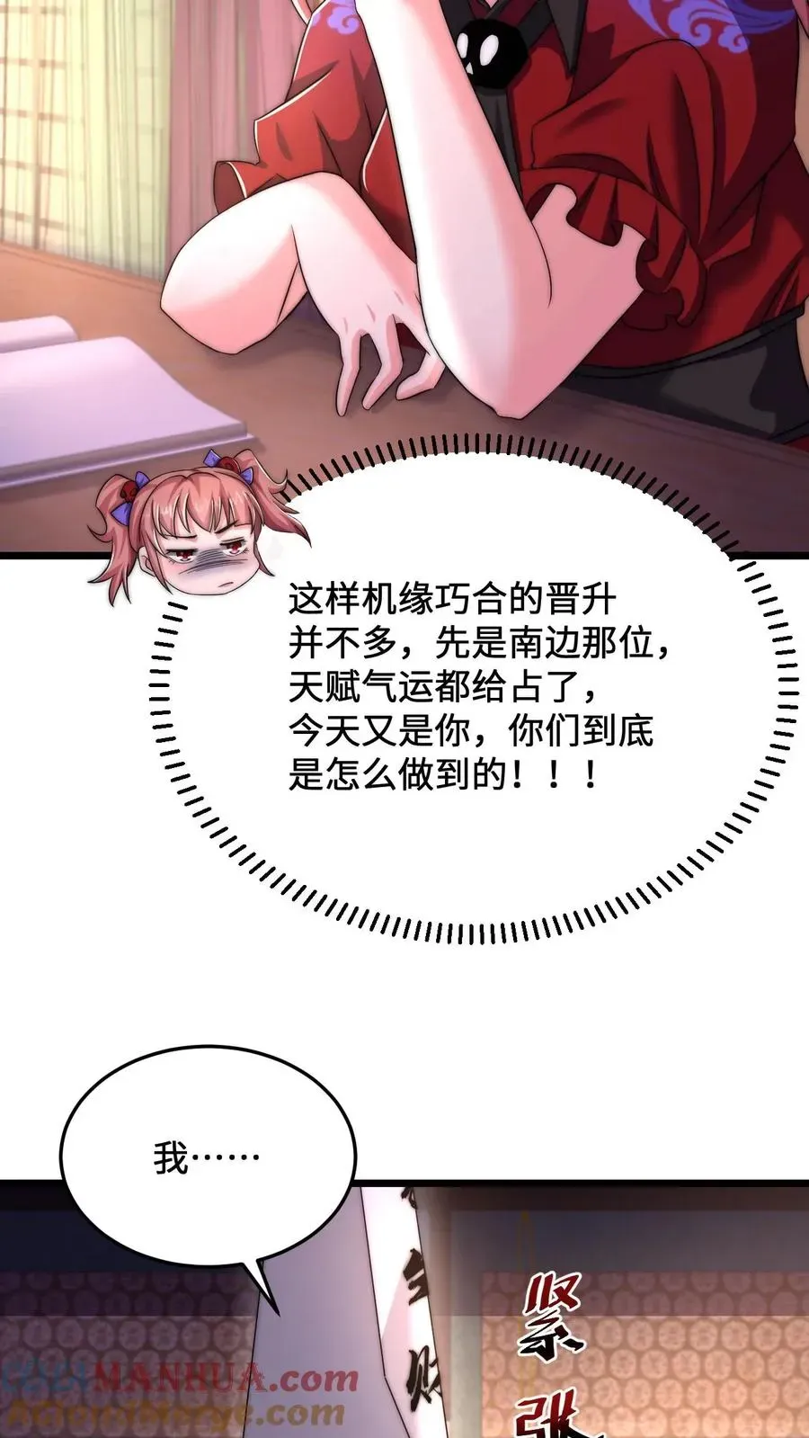 开局直播地府：这直播间谁敢上啊 第77话 江林升职！ 第19页