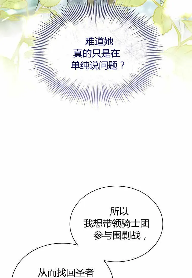 错养了九尾狐 第31话 第19页