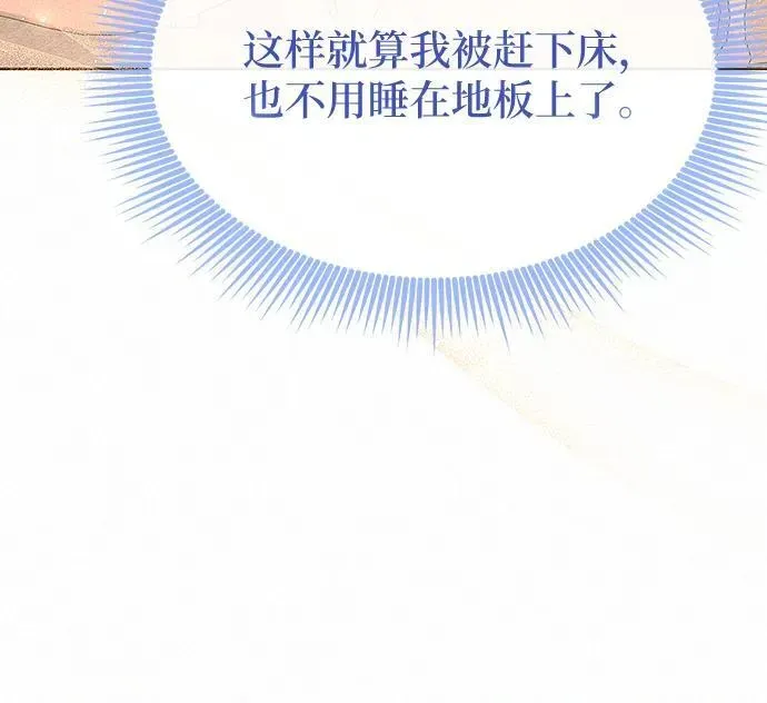 总觉得这婚没结好 第11话 第19页