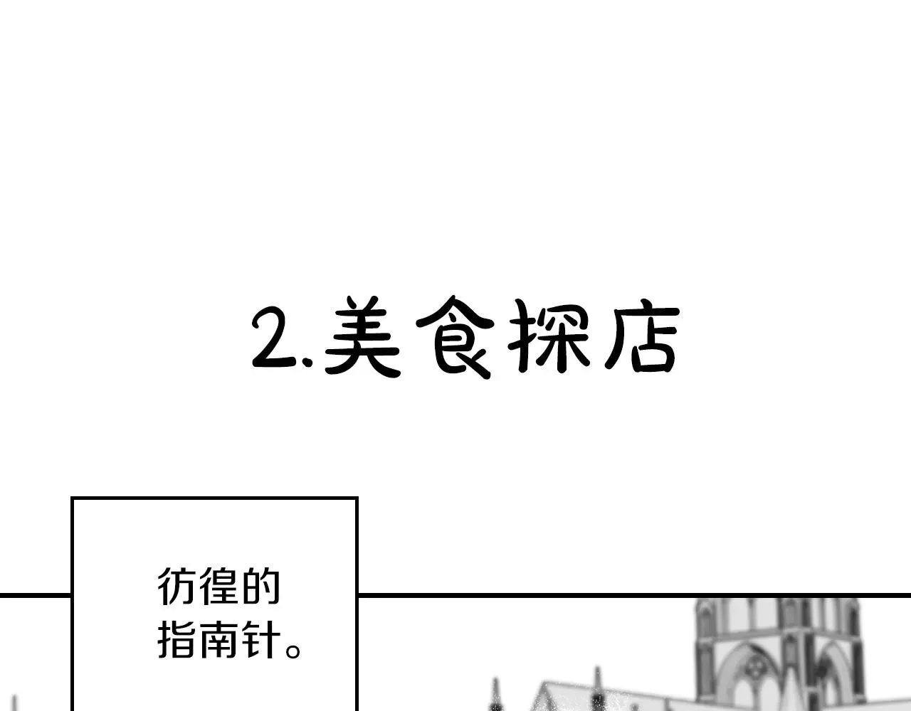 曾经有勇士 第33话 新的家 第193页