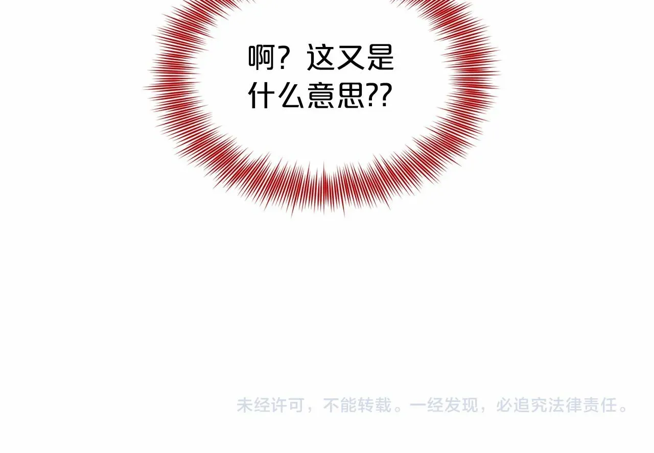 删除黑历史的方法 第55话 喜欢大公 第194页