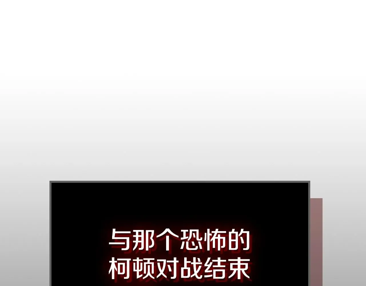 曾经有勇士 第84话 最佳人选 第199页