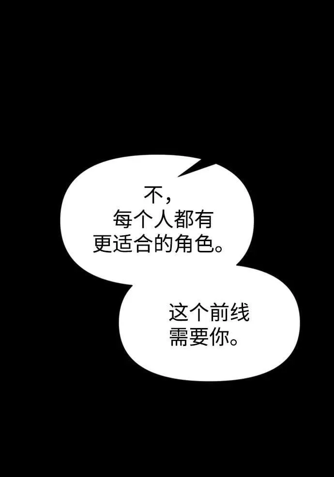 成为塔防游戏里的暴君 第47话 第20页