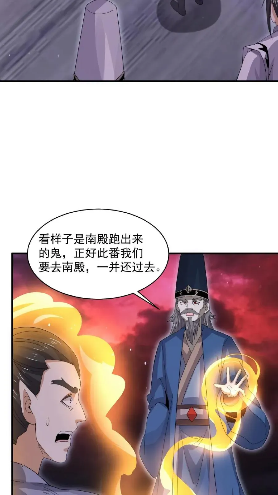 开局直播地府：这直播间谁敢上啊 第176话 翅膀！ 第20页