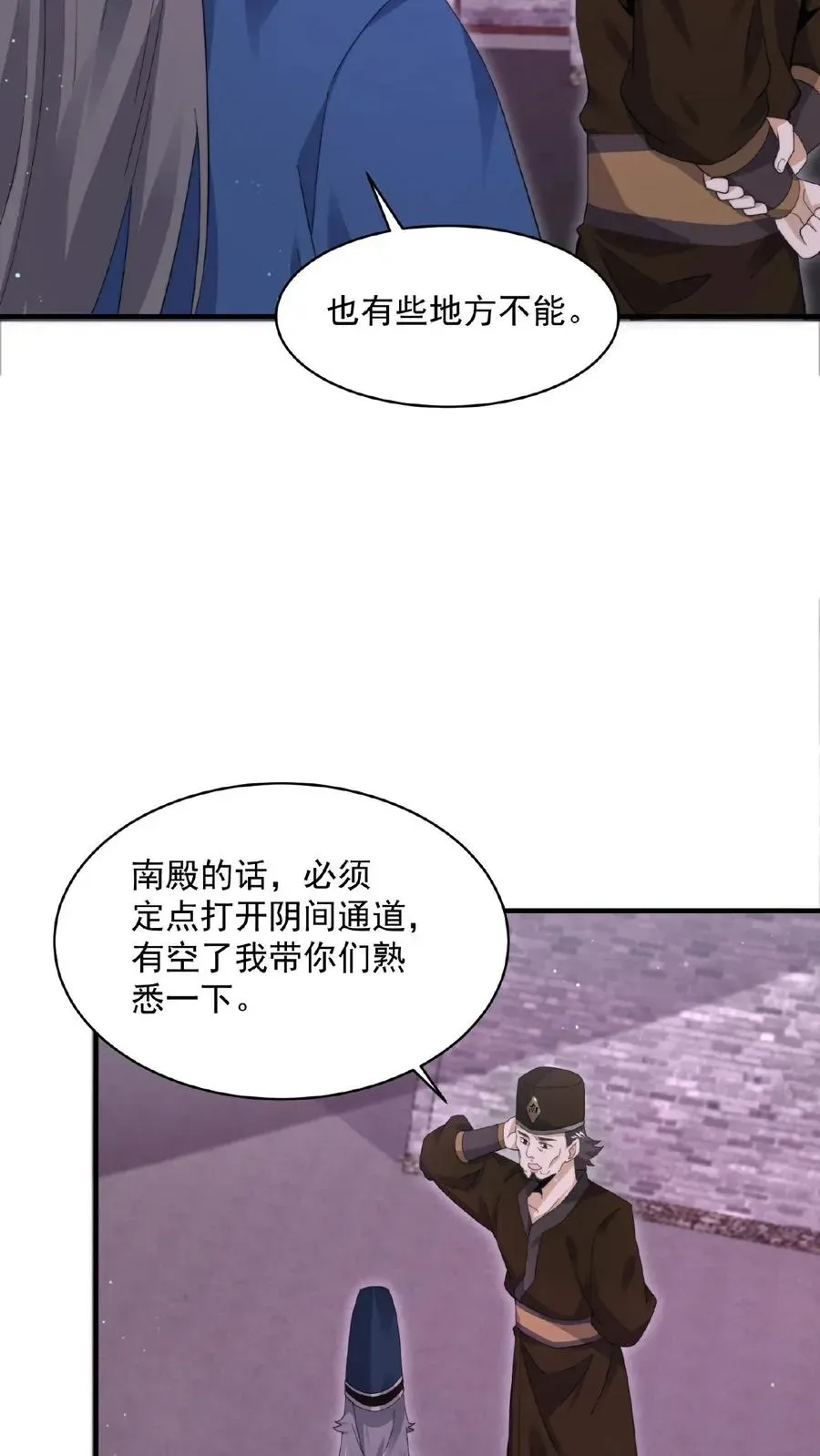 开局直播地府：这直播间谁敢上啊 第177话 南殿的特殊规定 第20页