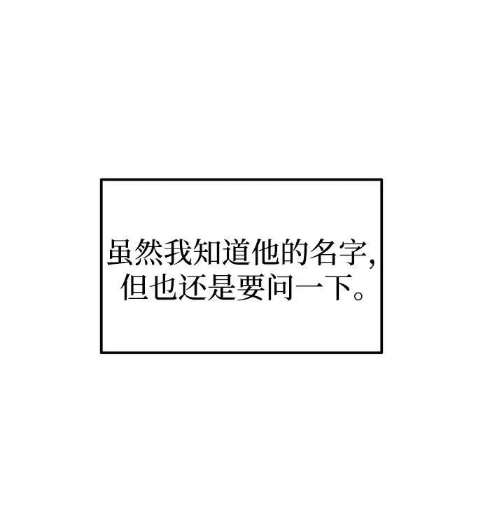 成为塔防游戏里的暴君 第81话 第20页