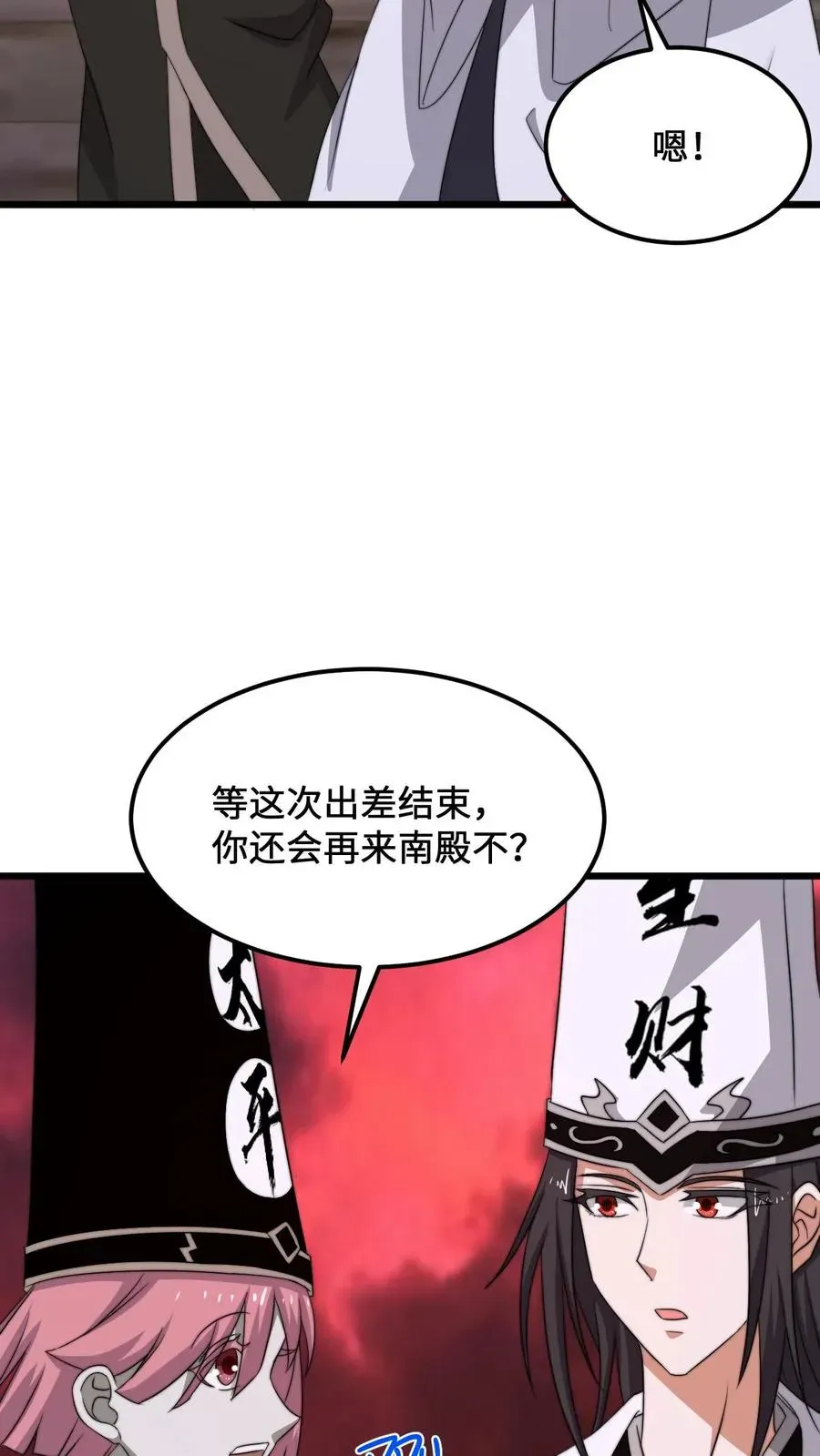 开局直播地府：这直播间谁敢上啊 第237话 我们是东殿的鬼 第20页