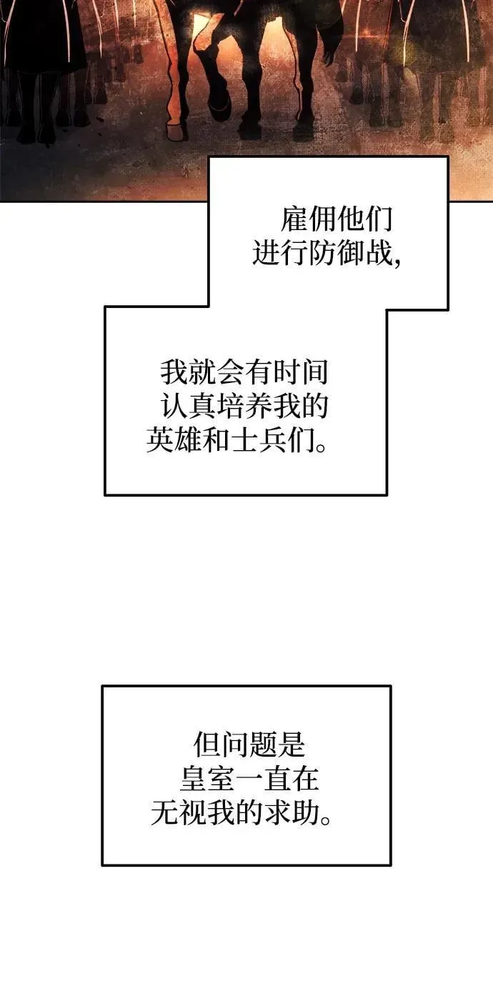 成为塔防游戏里的暴君 第115话 第20页