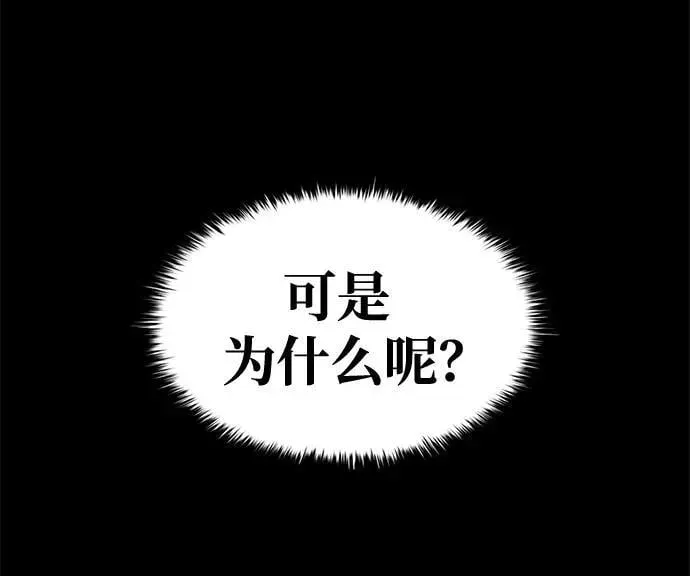 成为塔防游戏里的暴君 第54话 第20页