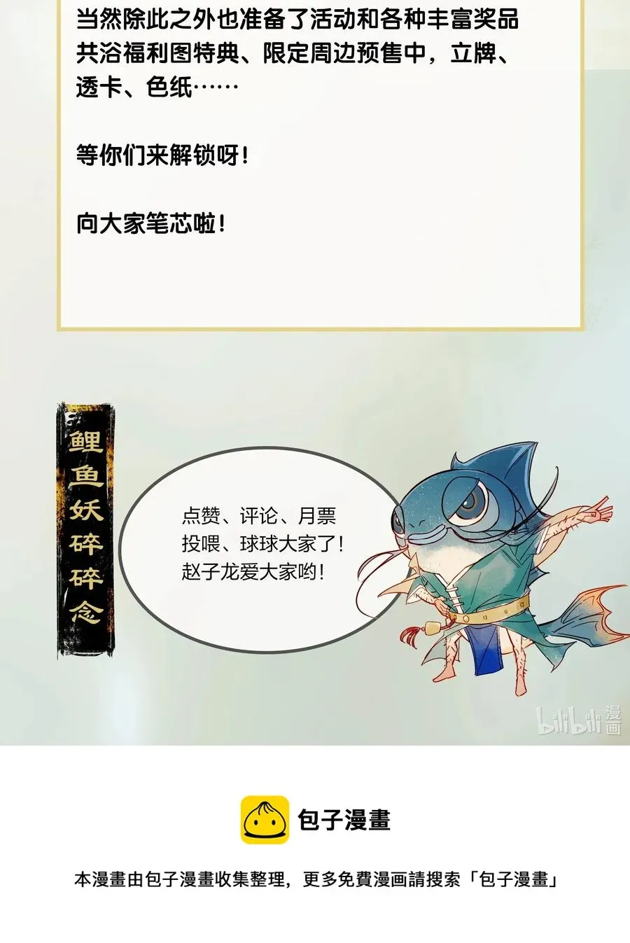 天宝伏妖录 35 古剑之名——你对我们家鸿俊做了什么？！ 第20页