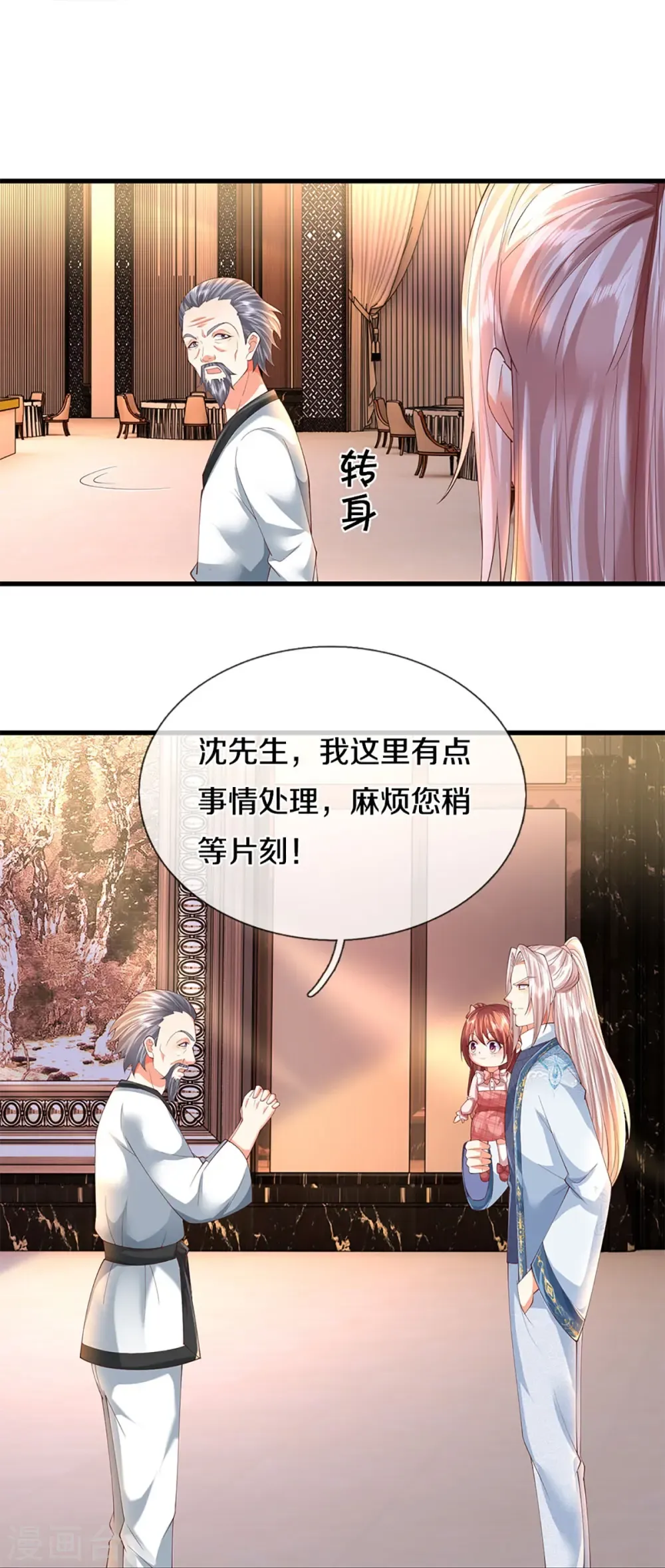 仙尊奶爸当赘婿 第310话 乱角逞能 谎话连篇 第20页