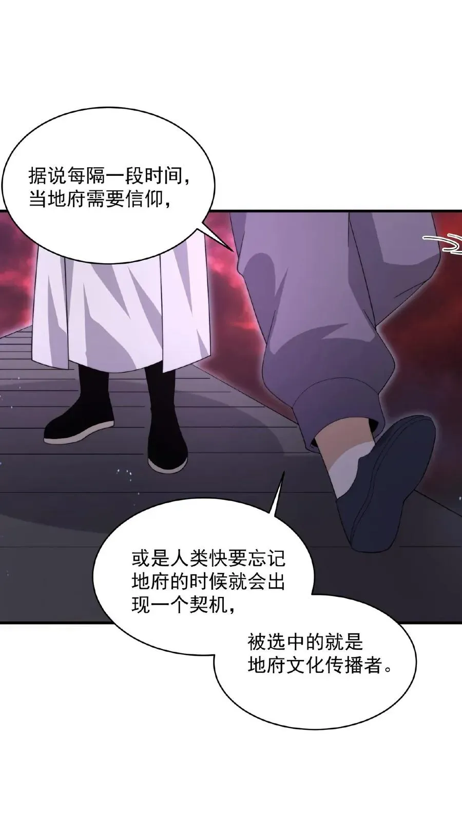 开局直播地府：这直播间谁敢上啊 第185话 优秀能带进棺材里！ 第20页