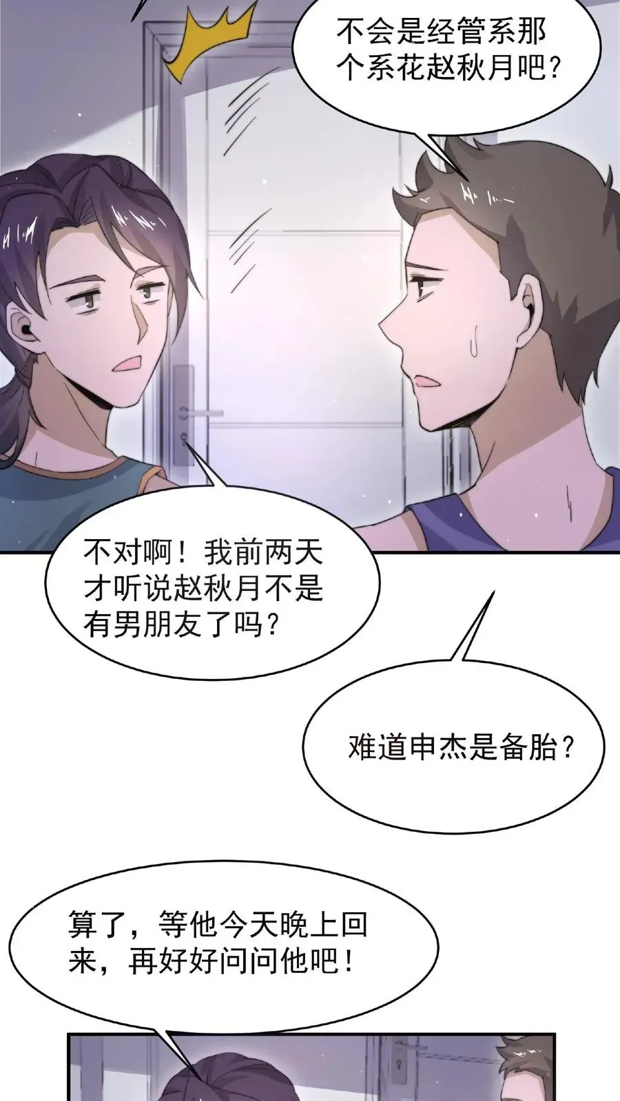 开局直播地府：这直播间谁敢上啊 第52话 突然献殷情的校花 第20页