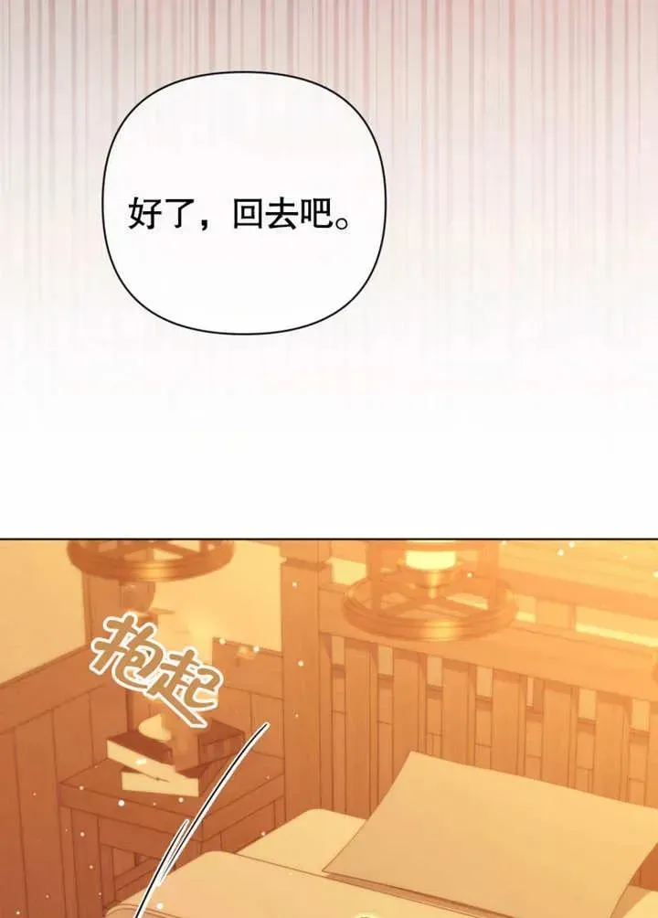 干脆我成为王好了 第44话 第20页