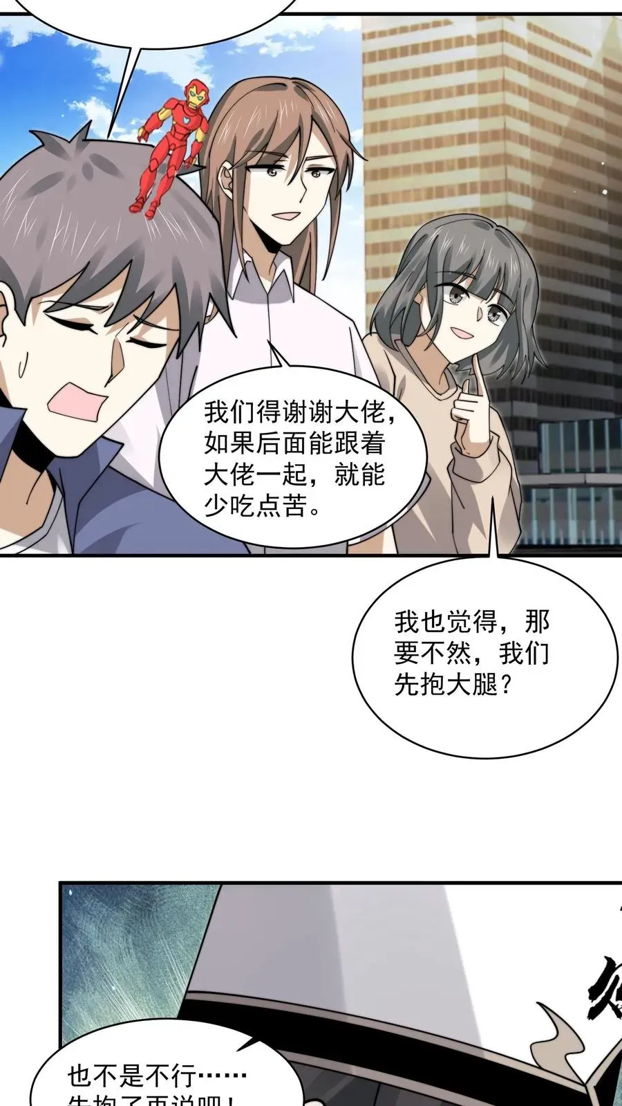 开局直播地府：这直播间谁敢上啊 第217话 还是自力更生吧… 第20页