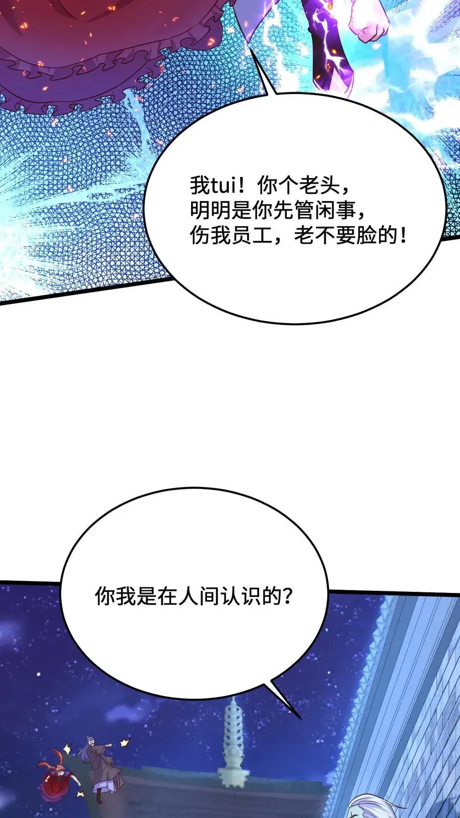 开局直播地府：这直播间谁敢上啊 第18话 护短的阎萝 第20页