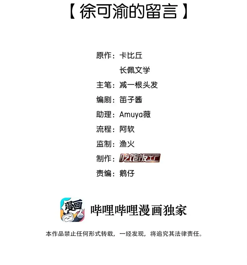 纯真丑闻 044 徐可渝的留言 第2页