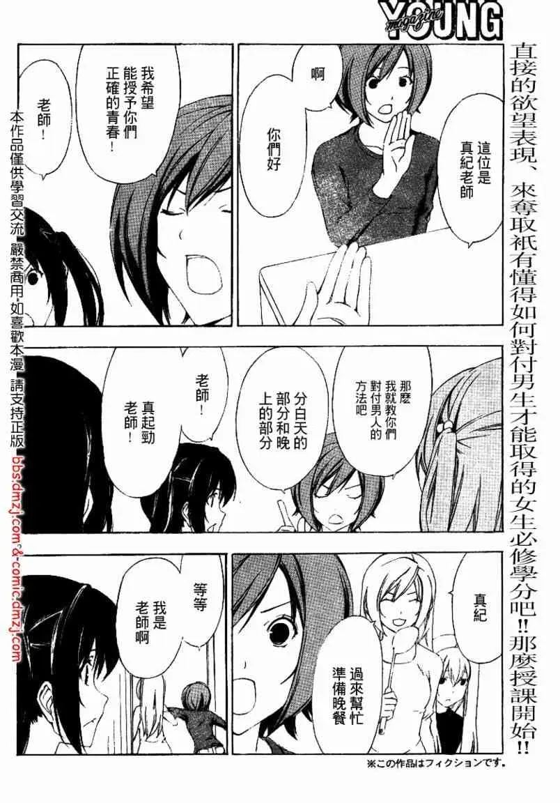 南家三姐妹 105话 第2页