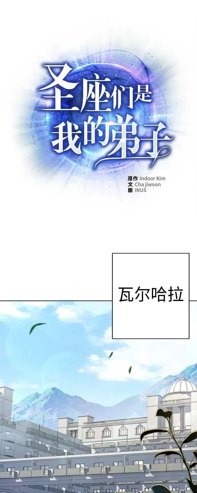 圣座们是我的弟子 第31话 第2页